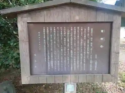 東明寺(埼玉県)