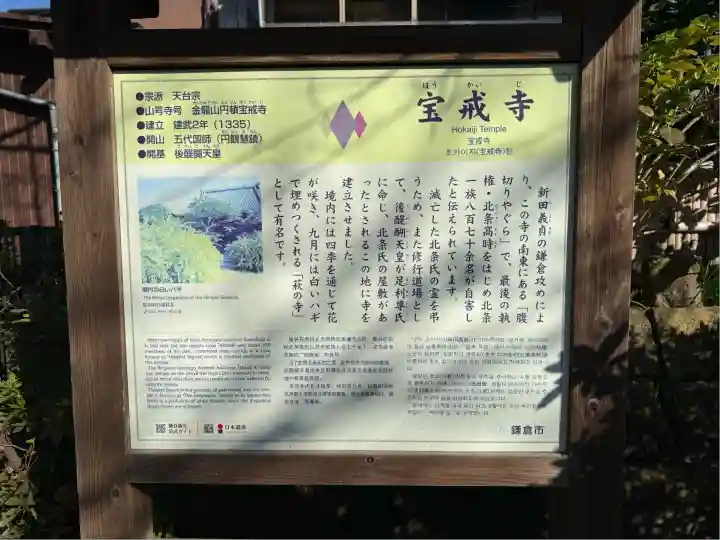 宝戒寺(神奈川県)