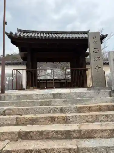 西郷寺(広島県)