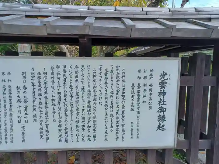 光雲神社(福岡県)