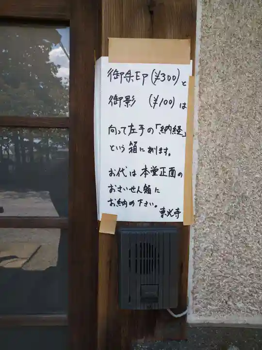 東光寺の授与品その他