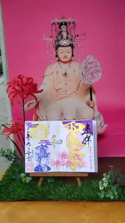 伊勢の国 四天王寺(三重県)