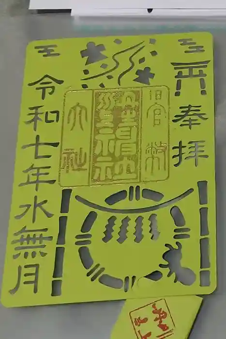 丹生川上神社（中社）の御朱印
