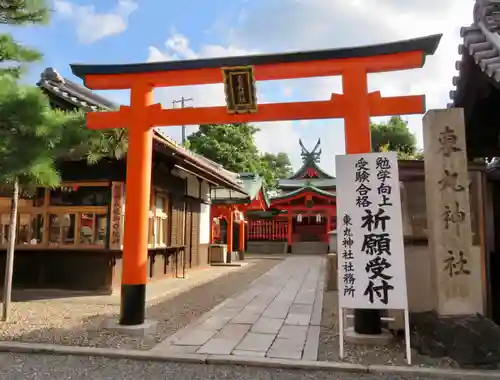 東丸神社の鳥居