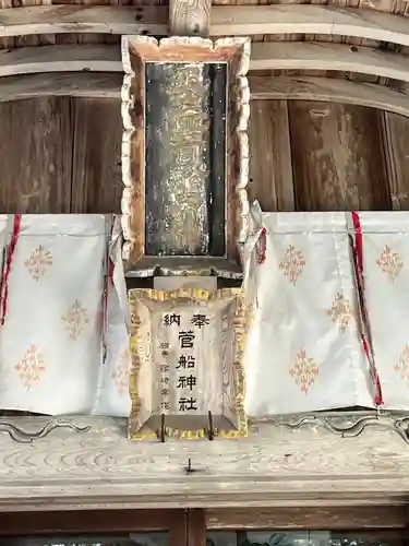 菅船神社(福島県)