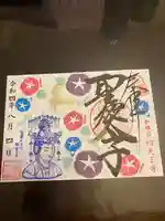 伊勢の国 四天王寺(三重県)