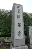 勝尾寺のその他建物