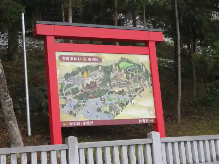 吉備津神社のその他建物