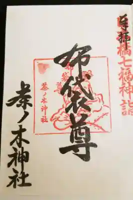 日本橋七福神、布袋尊