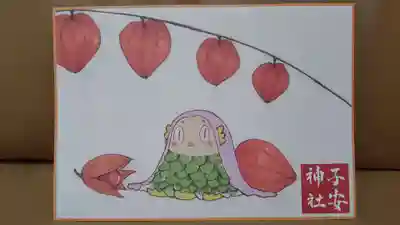 子安神社の授与品その他