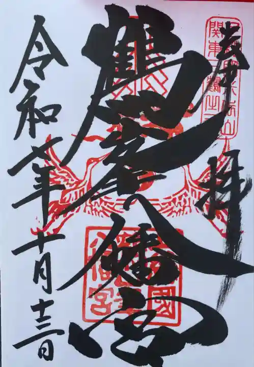 鶴峯八幡宮(千葉県)