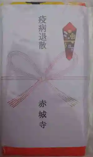 赤城大教会赤城寺(群馬県)