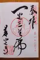 善光寺東海別院(祖父江善光寺)(愛知県)