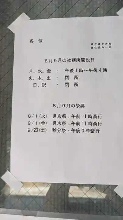 綾戸國中神社(京都府)