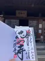 円照寺(兵庫県)