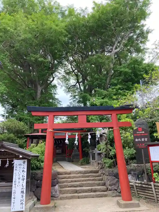 由比若宮(元鶴岡八幡宮)(神奈川県)