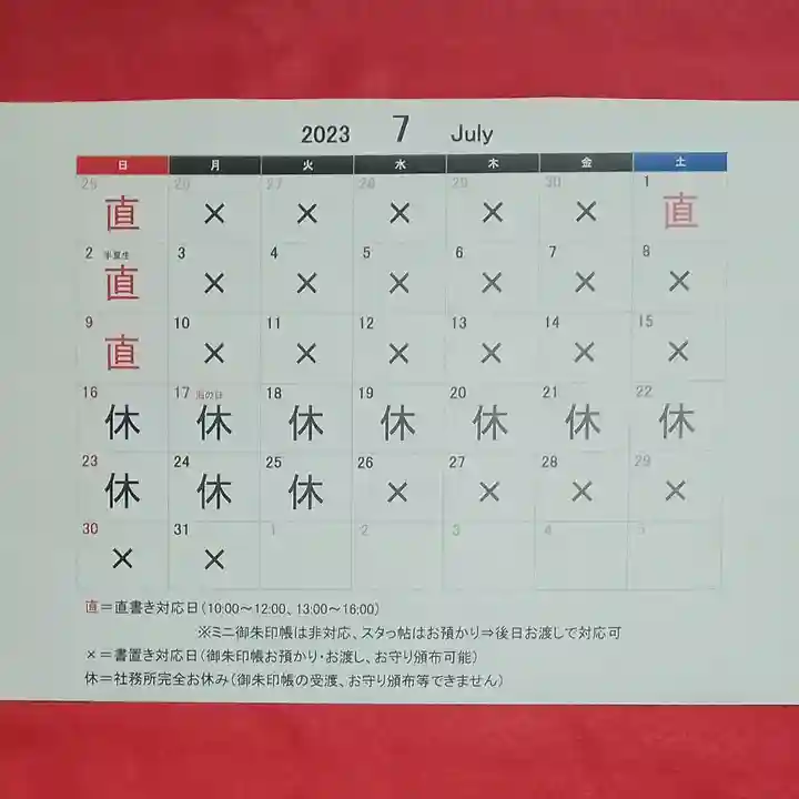 阿邪訶根神社(福島県)