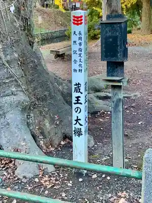 金峯神社(新潟県)
