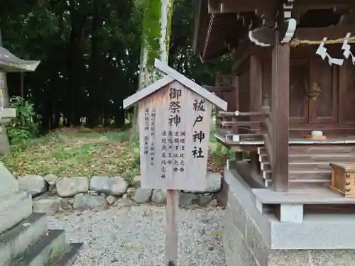 鴨都波神社(奈良県)