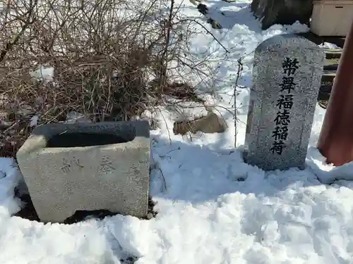 御得稲荷神社（釧路厳島神社）(北海道)