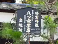 金地院(京都府)