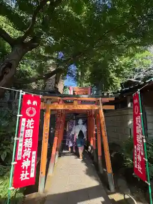 花園稲荷神社(東京都)