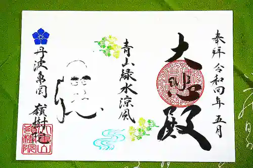 嶺樹院(京都府)