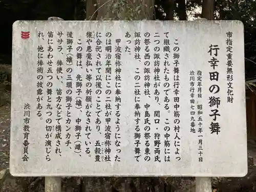 甲波宿祢神社の歴史