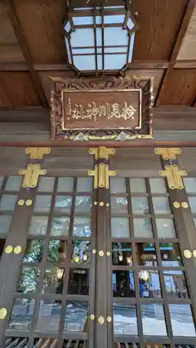 検見川神社の本殿・本堂