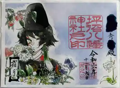 月替わり御朱印【葩】