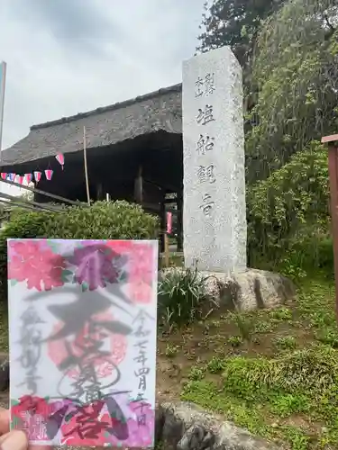 塩船観音寺(東京都)