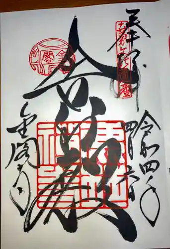 鹿苑寺（金閣寺）の御朱印