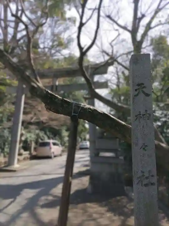(長良)天神神社(岐阜県)