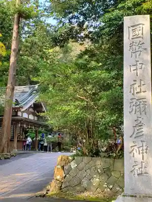 彌彦神社(新潟県)
