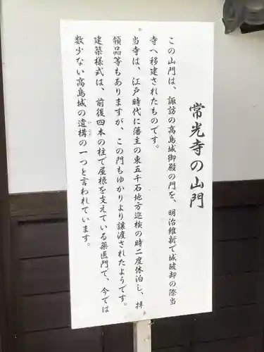 常光寺(長野県)