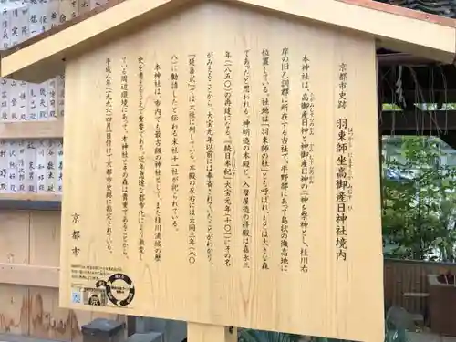 羽束師坐高御産日神社の歴史