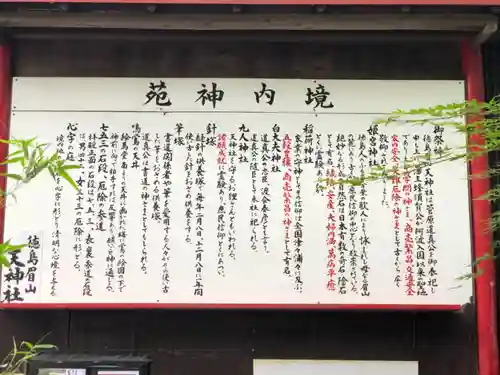 徳島眉山天神社の歴史