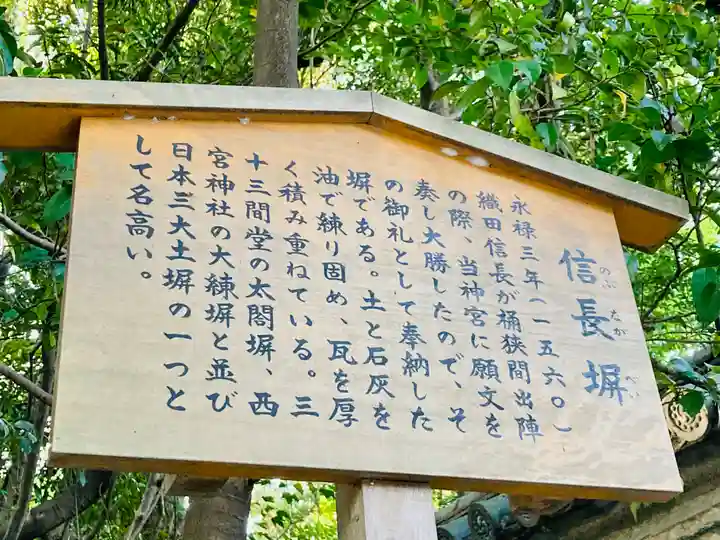 熱田神宮の歴史