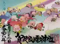 賀茂別雷神社の御朱印