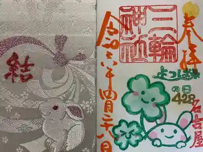 三輪神社(愛知県)