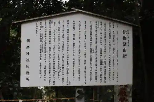 側高神社の歴史