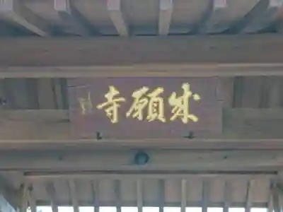 自性院のその他建物