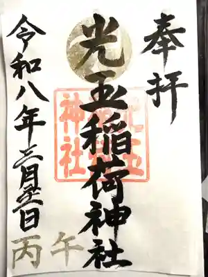 黒磯神社(栃木県)