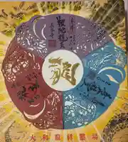 室生寺の御朱印