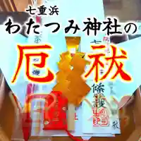 七重浜海津見神社(北海道)