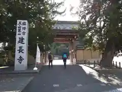 建長寺(神奈川県)