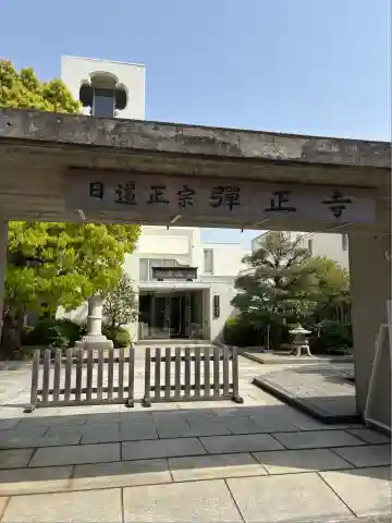 弾正寺(千葉県)