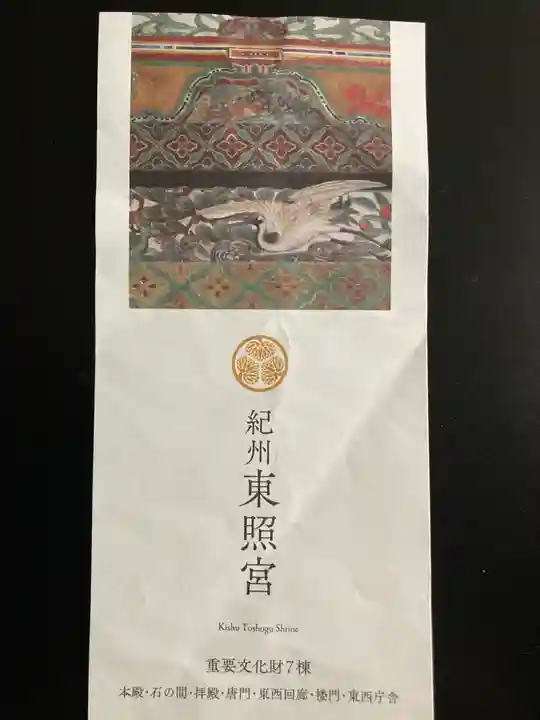紀州東照宮の授与品その他