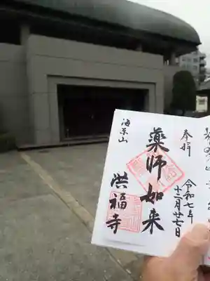 立正寺の御朱印