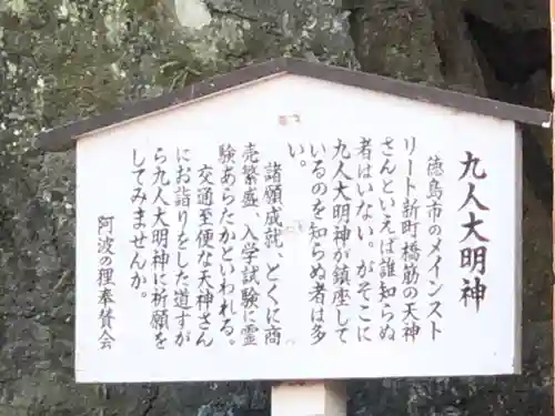 徳島眉山天神社の歴史